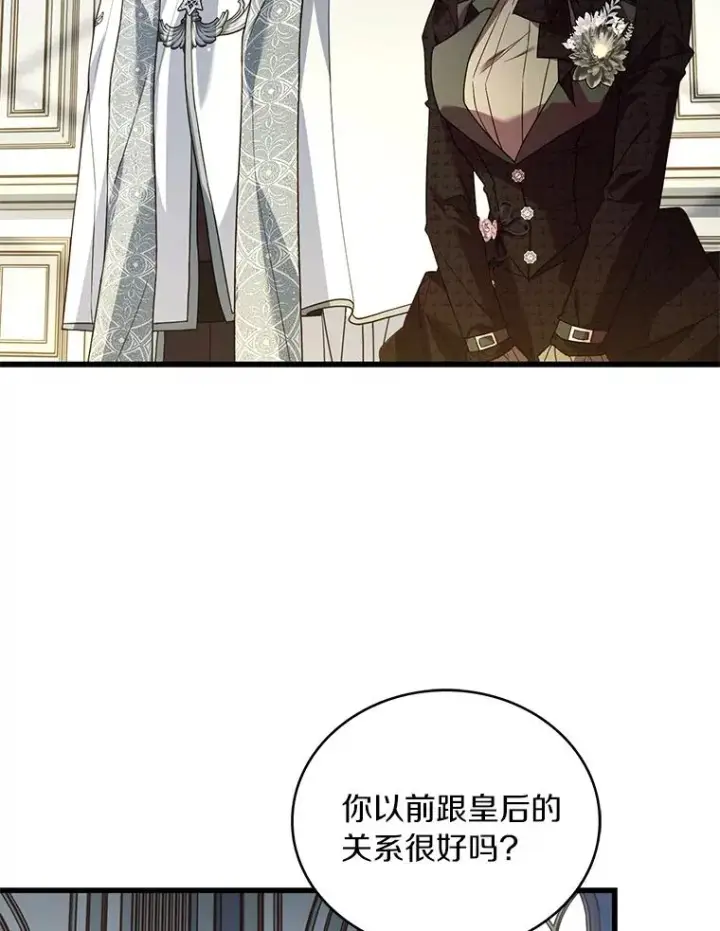 《解除婚约的代价》69.挑拨离间图18