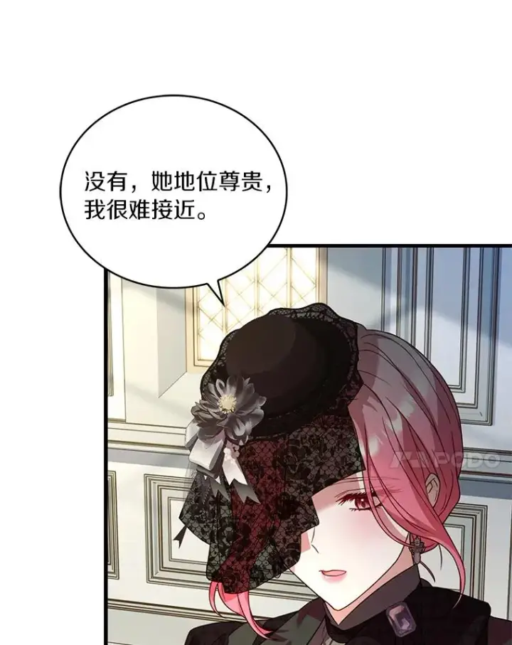 《解除婚约的代价》69.挑拨离间图20