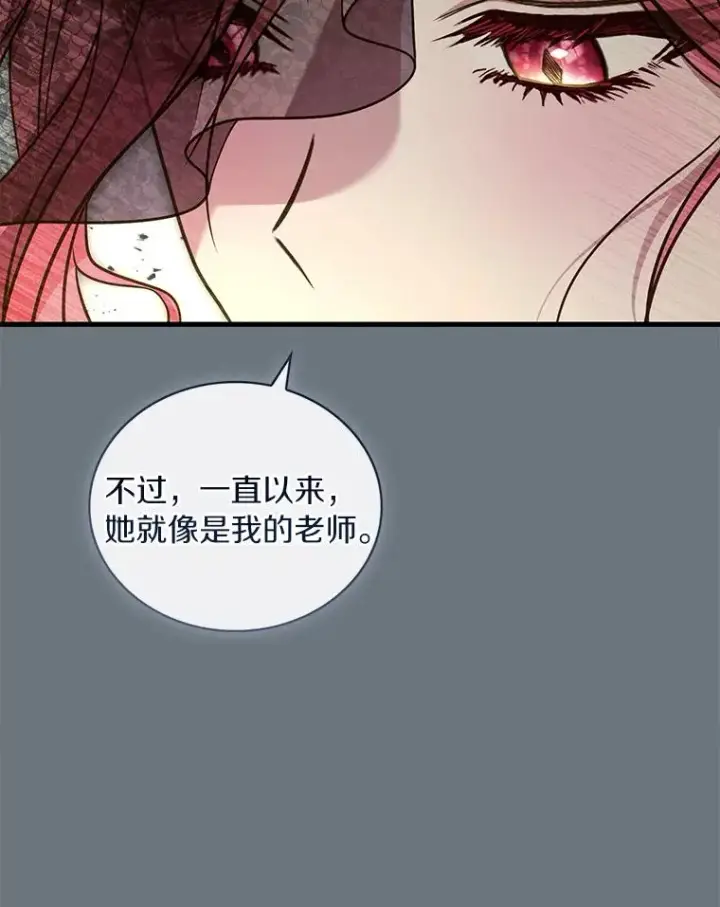 《解除婚约的代价》69.挑拨离间图22