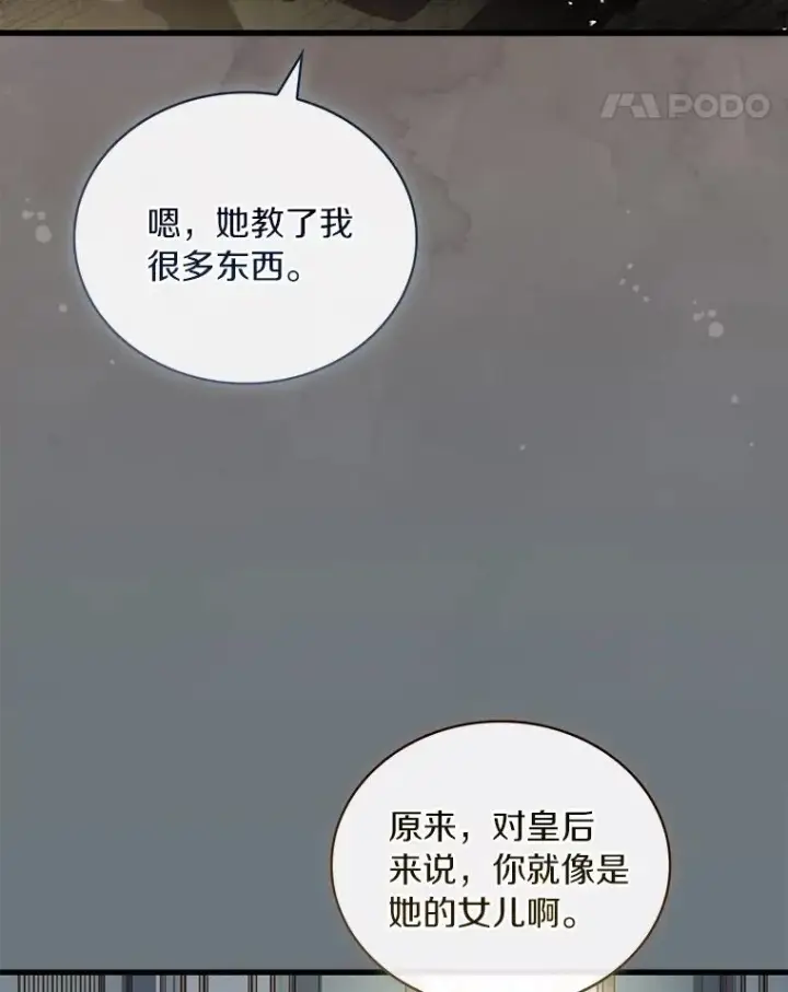 《解除婚约的代价》69.挑拨离间图24