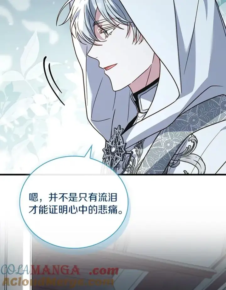 《解除婚约的代价》69.挑拨离间图33