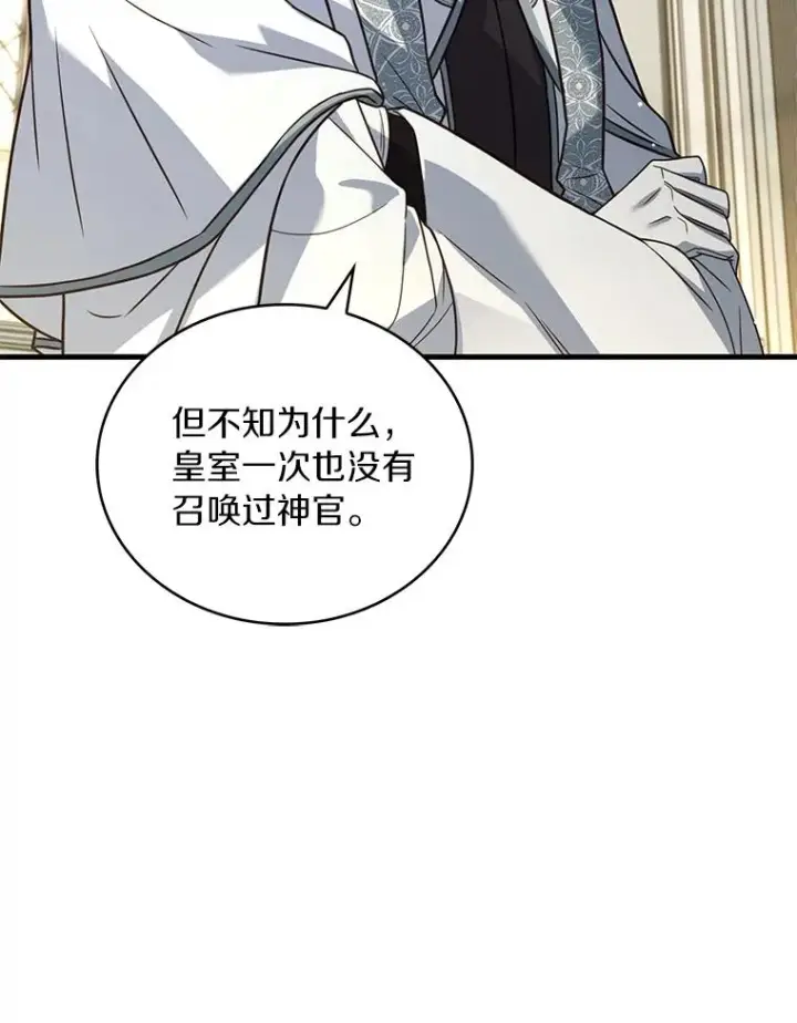 《解除婚约的代价》69.挑拨离间图39