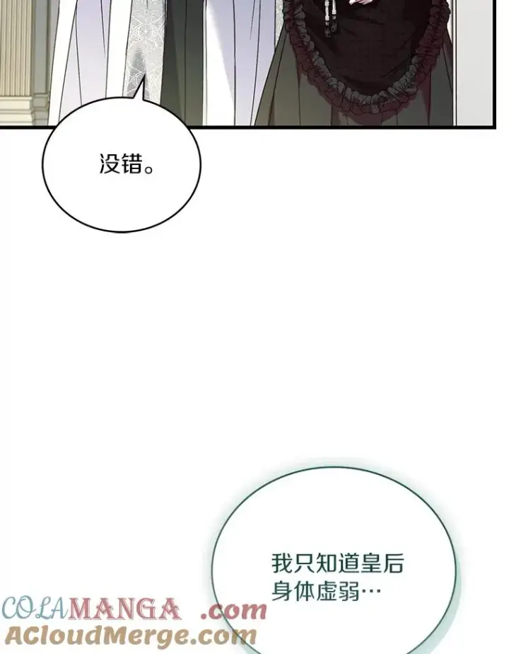 《解除婚约的代价》69.挑拨离间图41