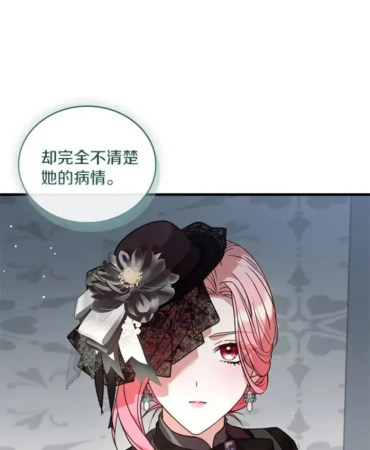 《解除婚约的代价》69.挑拨离间图43