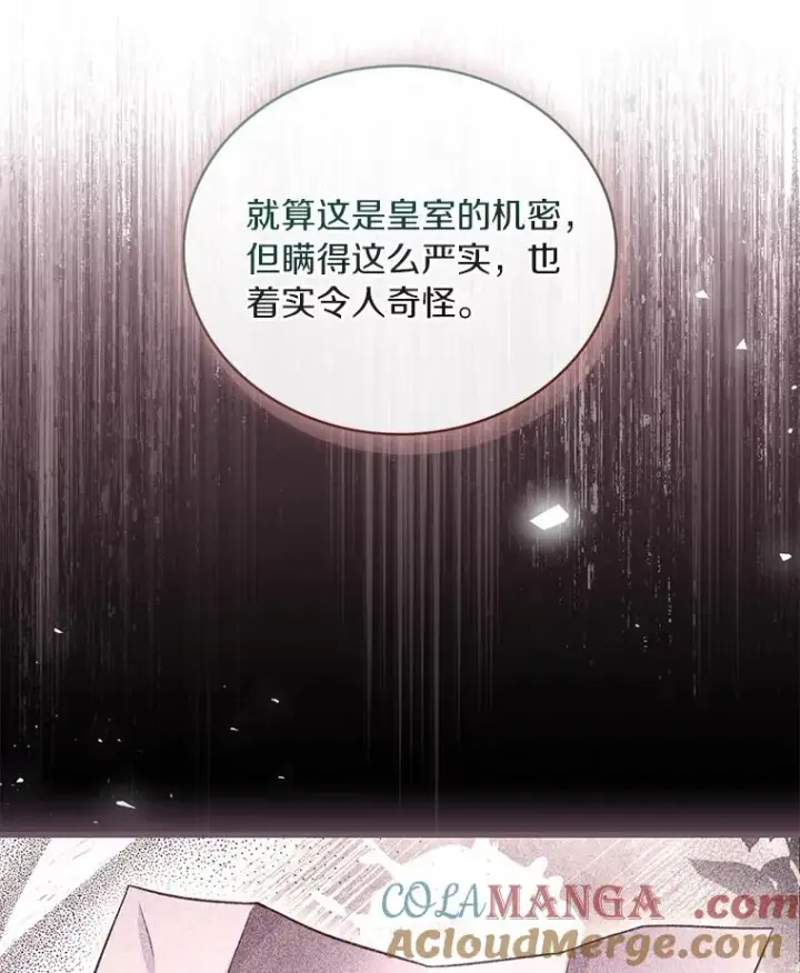 《解除婚约的代价》69.挑拨离间图45