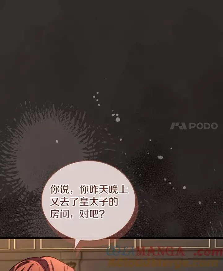 《解除婚约的代价》69.挑拨离间图61