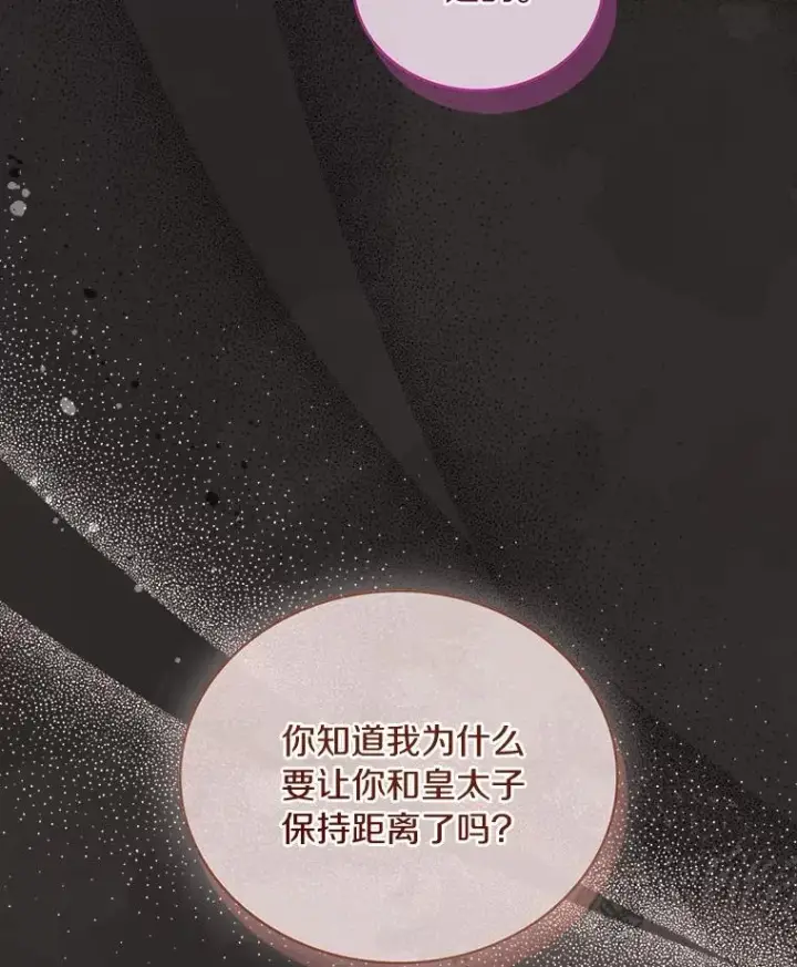 《解除婚约的代价》69.挑拨离间图63