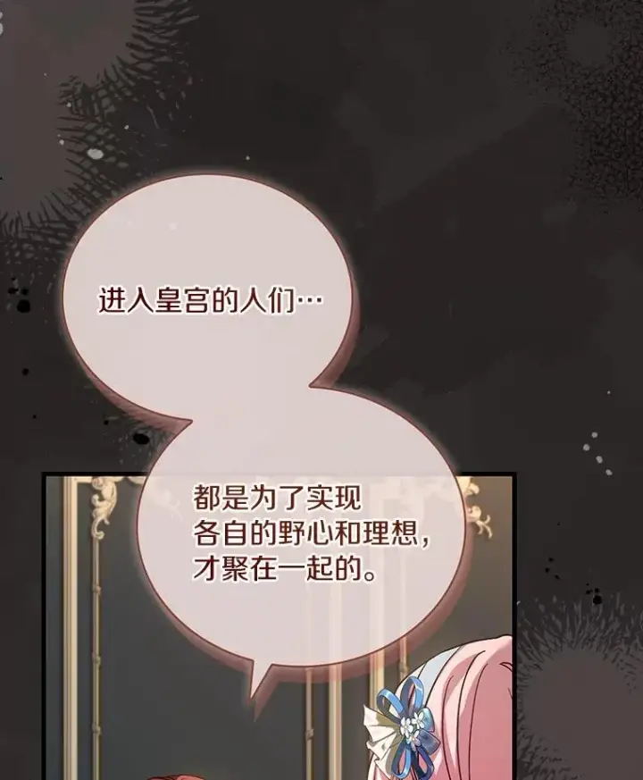 《解除婚约的代价》69.挑拨离间图66
