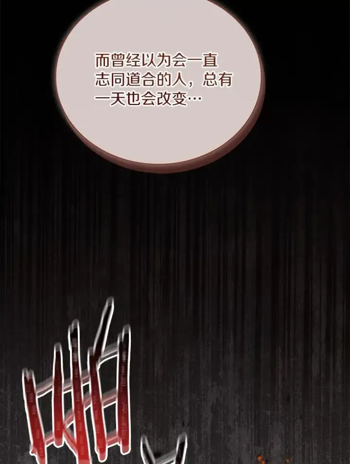 《解除婚约的代价》69.挑拨离间图72