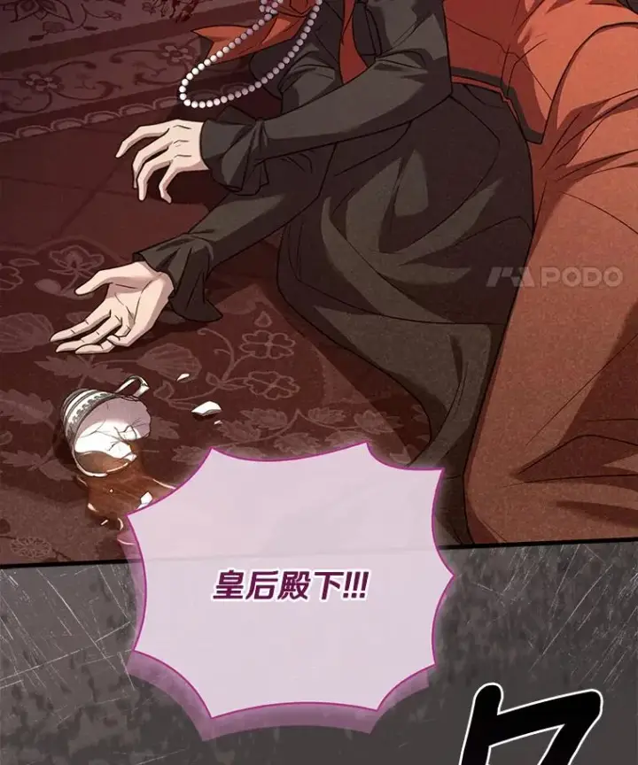 《解除婚约的代价》69.挑拨离间图78