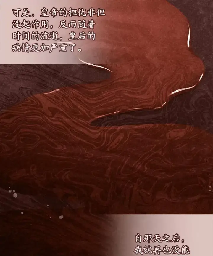 《解除婚约的代价》69.挑拨离间图83