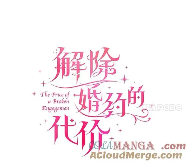 《解除婚约的代价》69.挑拨离间图85