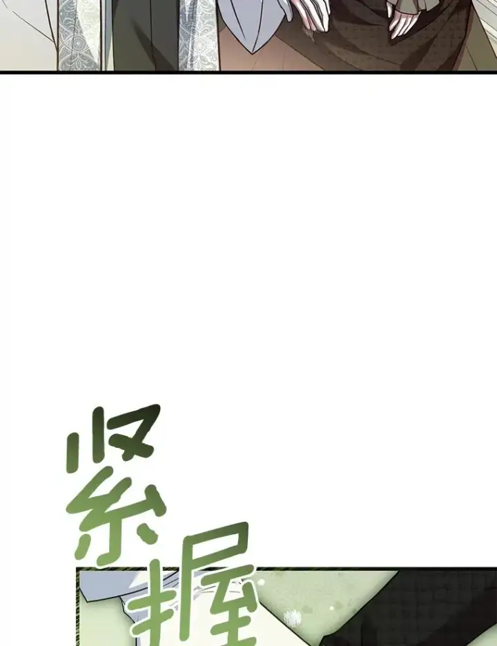 《解除婚约的代价》69.挑拨离间图88
