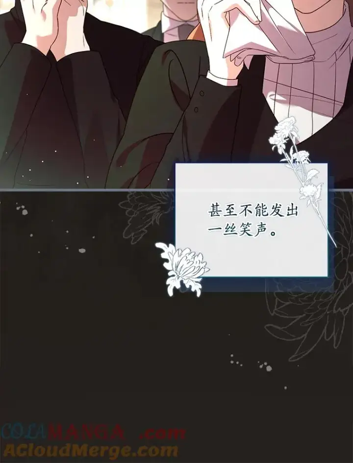 《解除婚约的代价》69.挑拨离间图9