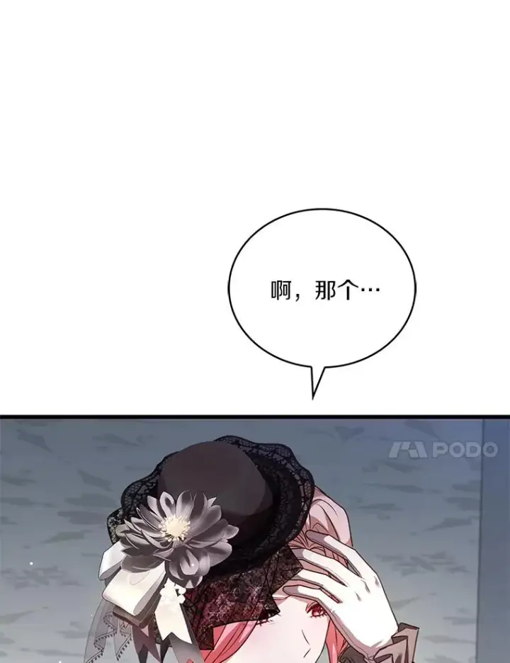 《解除婚约的代价》69.挑拨离间图92