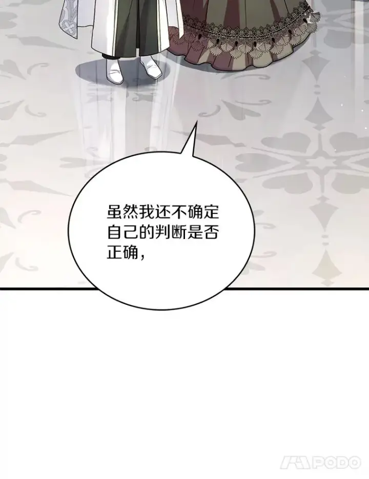 《解除婚约的代价》69.挑拨离间图95