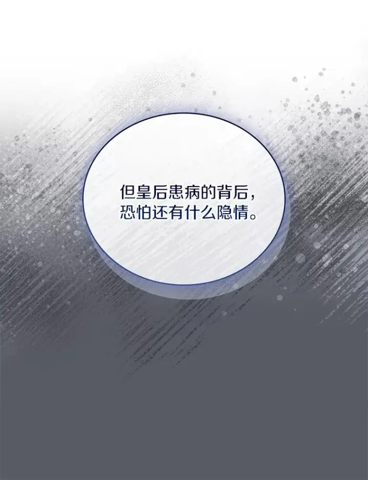 《解除婚约的代价》69.挑拨离间图96