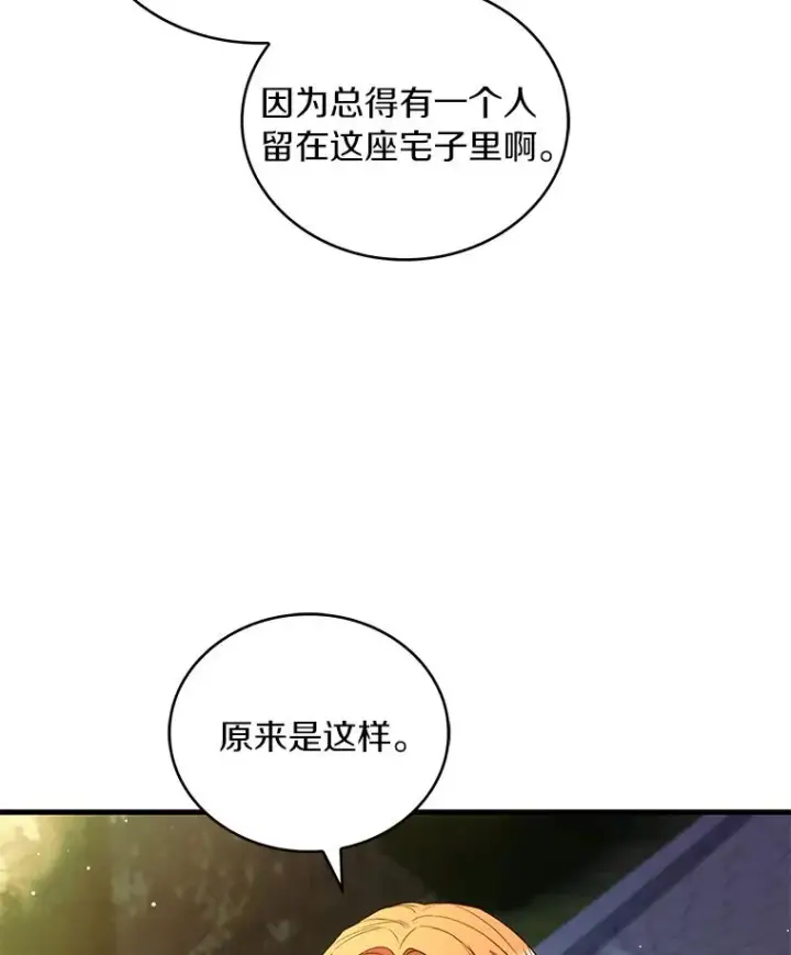 《解除婚约的代价》70.秋日随想图12