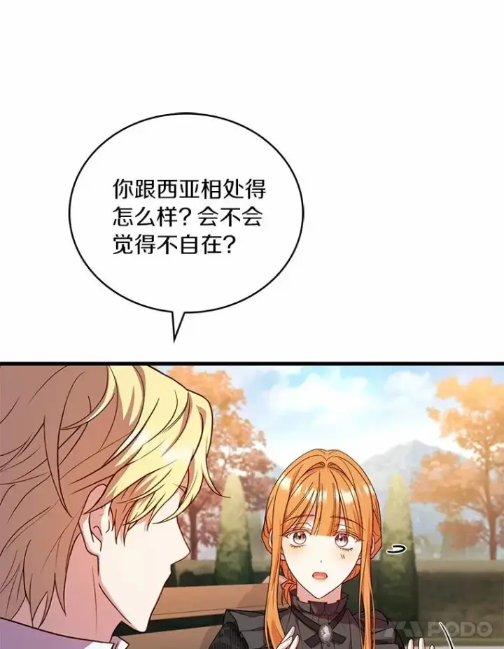 《解除婚约的代价》70.秋日随想图18