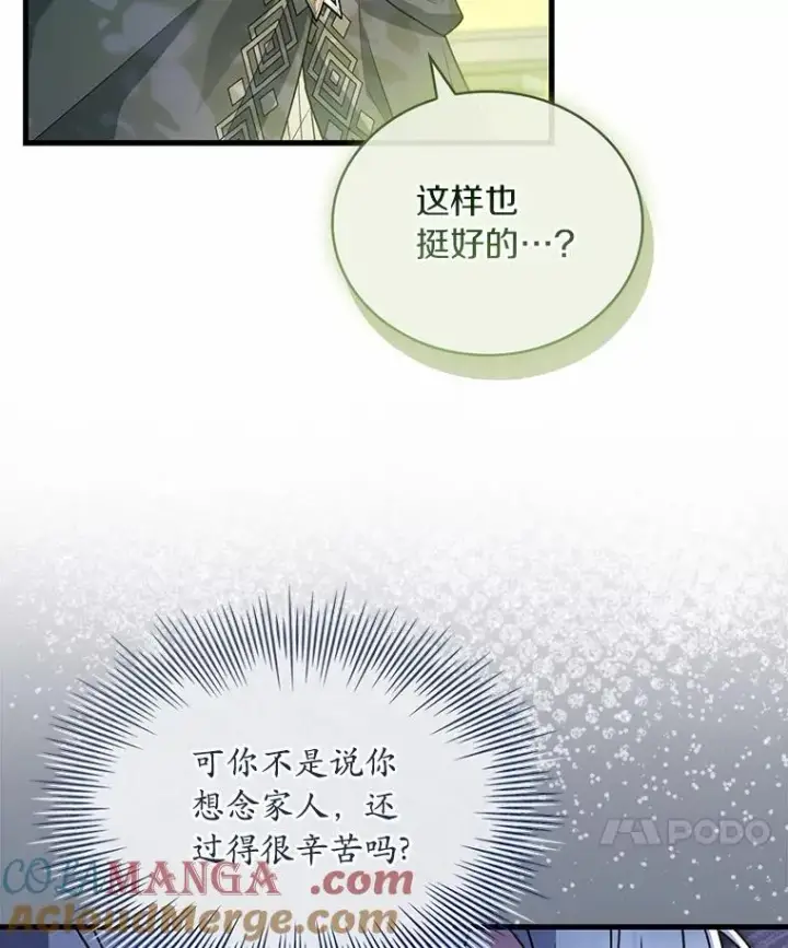 《解除婚约的代价》72.天选问询图109