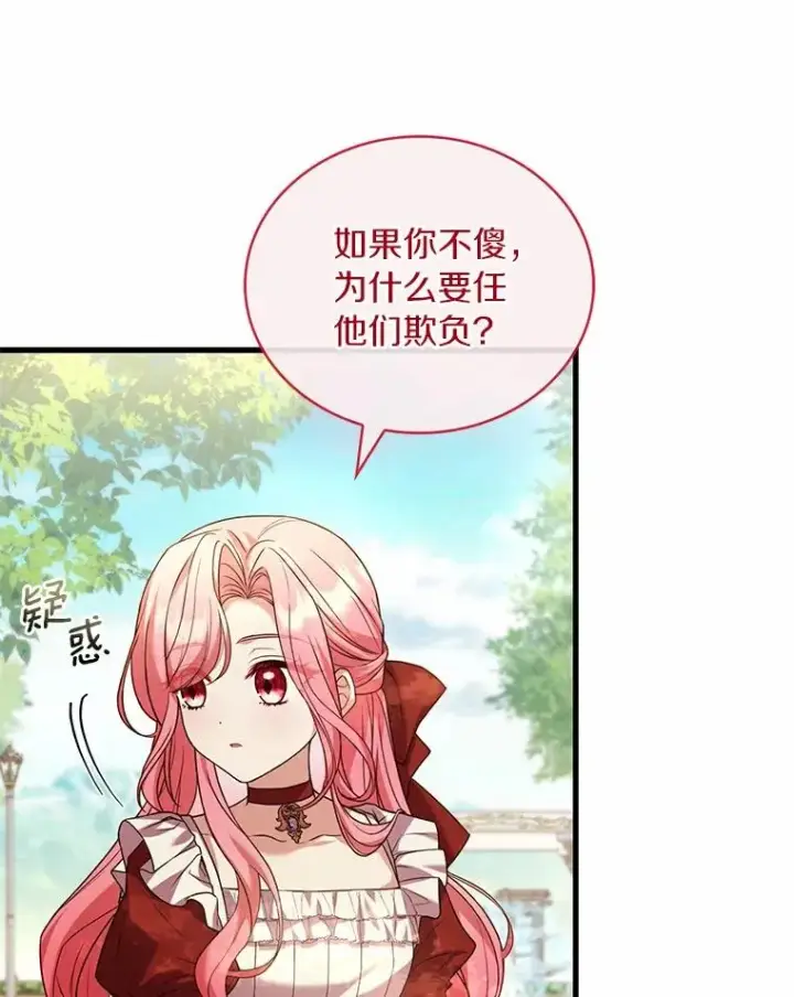 《解除婚约的代价》72.天选问询图30