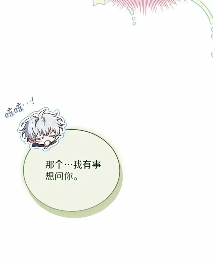 《解除婚约的代价》72.天选问询图91