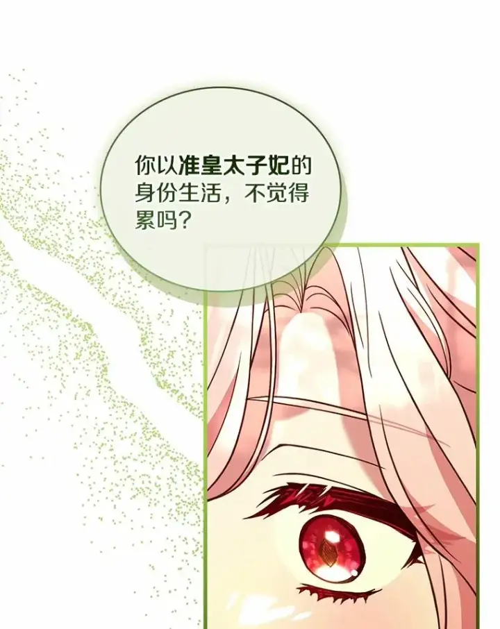 《解除婚约的代价》72.天选问询图92