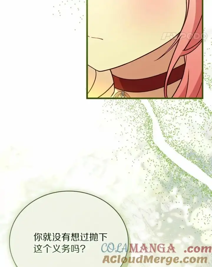 《解除婚约的代价》72.天选问询图93
