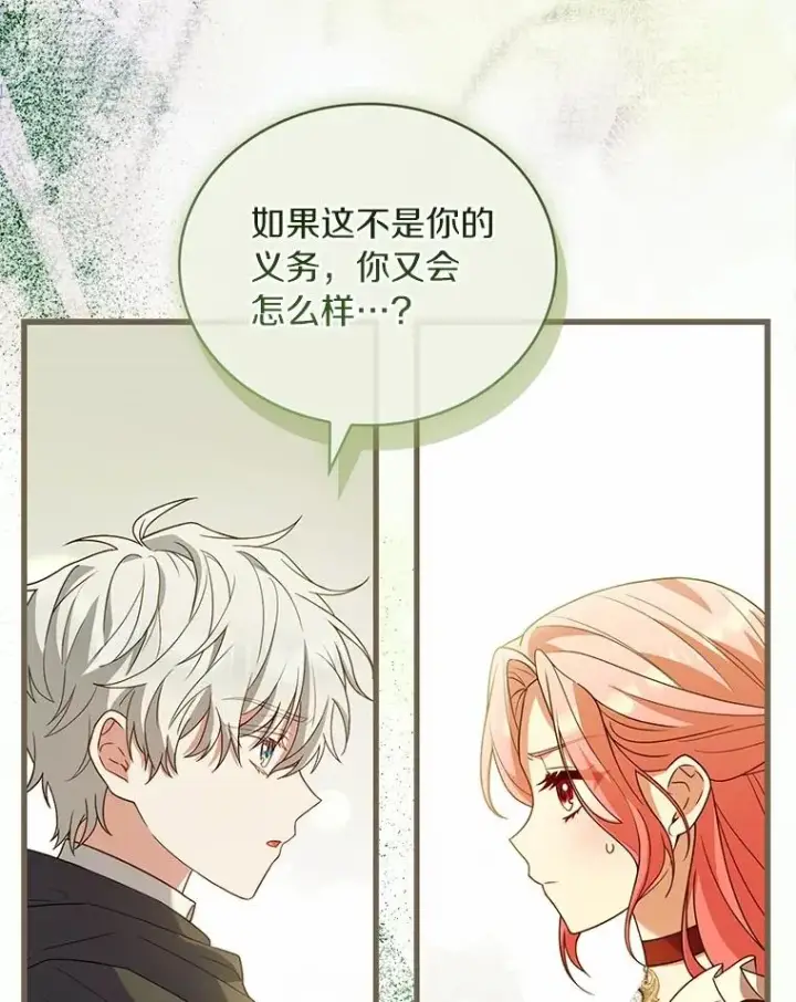 《解除婚约的代价》72.天选问询图95