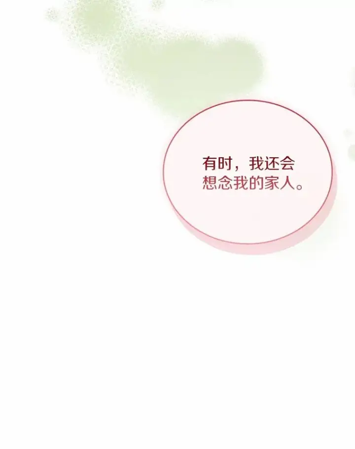 《解除婚约的代价》72.天选问询图98