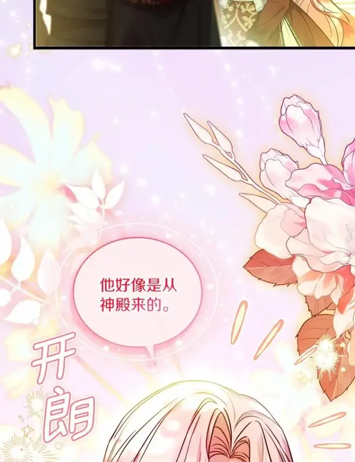 《解除婚约的代价》73.藐视神明图14