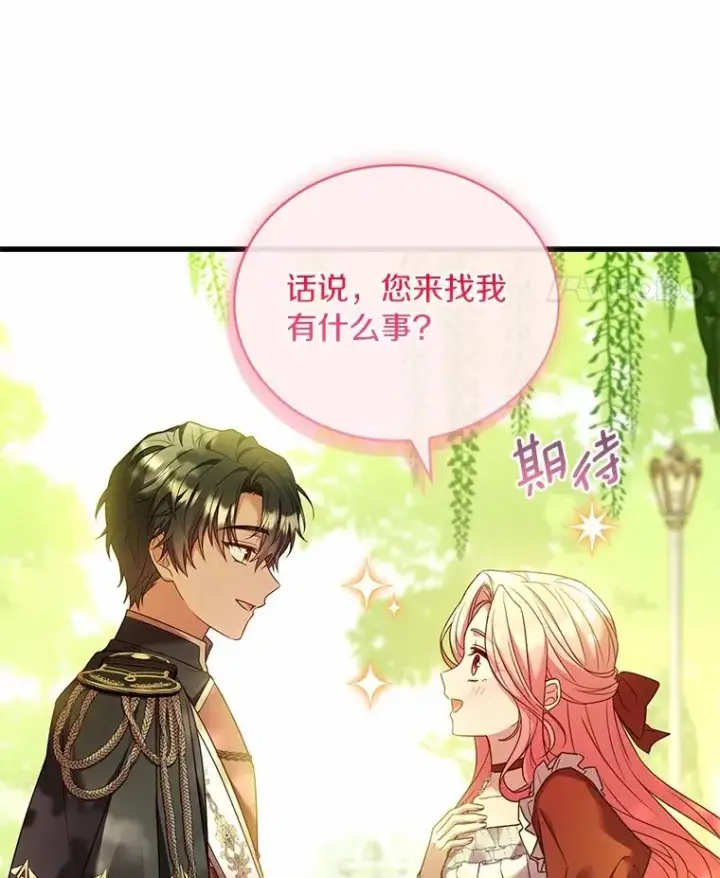 《解除婚约的代价》73.藐视神明图22