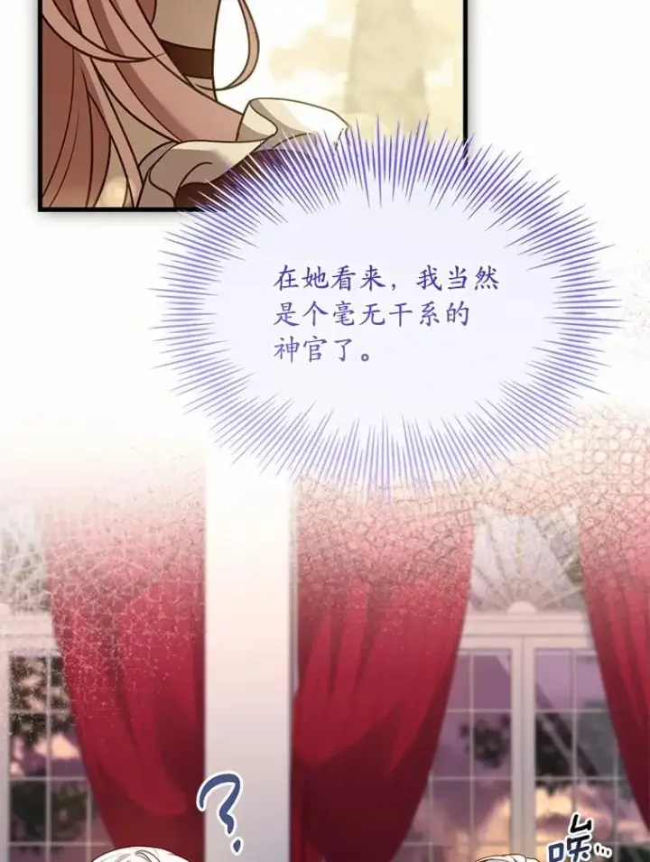 《解除婚约的代价》73.藐视神明图40