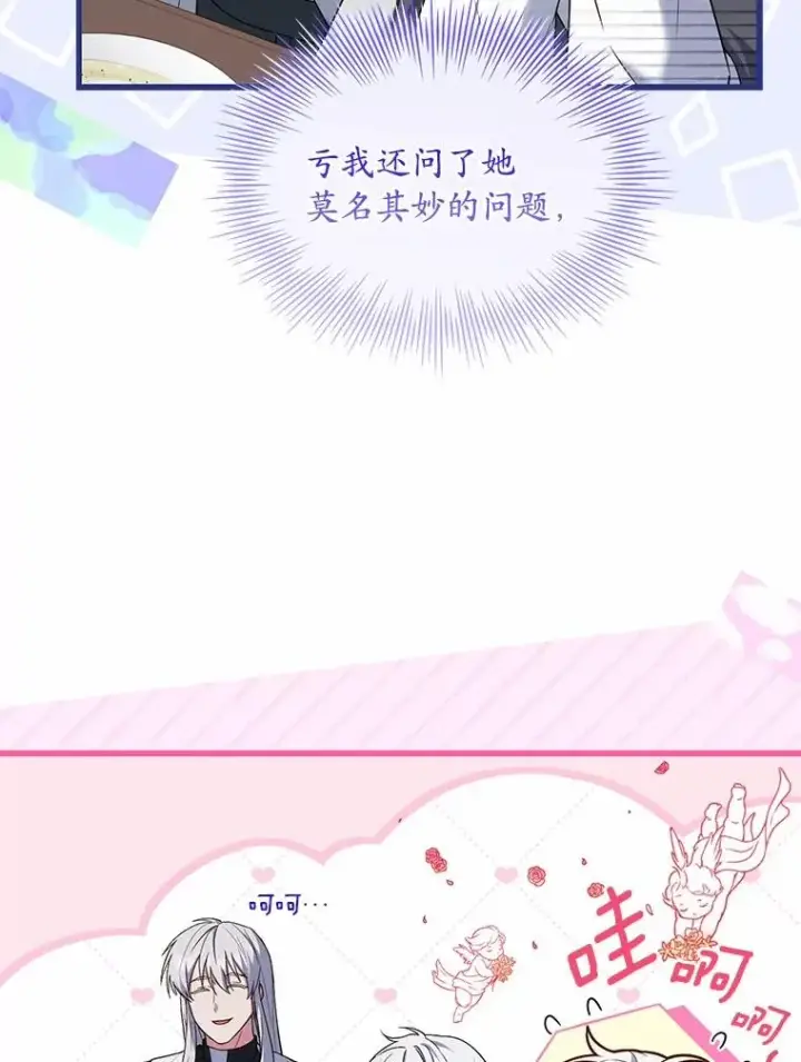 《解除婚约的代价》73.藐视神明图43