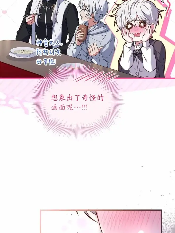 《解除婚约的代价》73.藐视神明图44