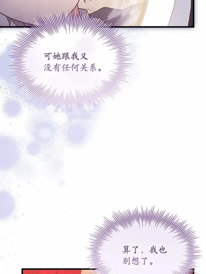 《解除婚约的代价》73.藐视神明图47