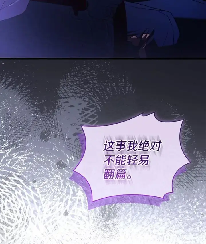 《解除婚约的代价》73.藐视神明图71