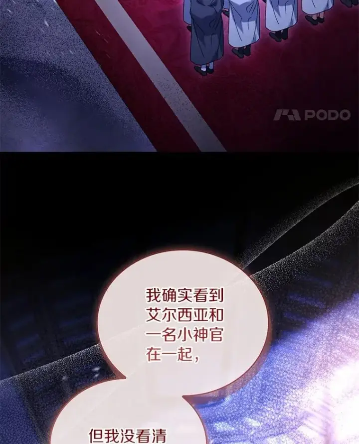 《解除婚约的代价》73.藐视神明图83