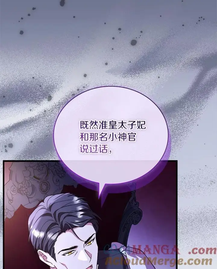 《解除婚约的代价》73.藐视神明图85