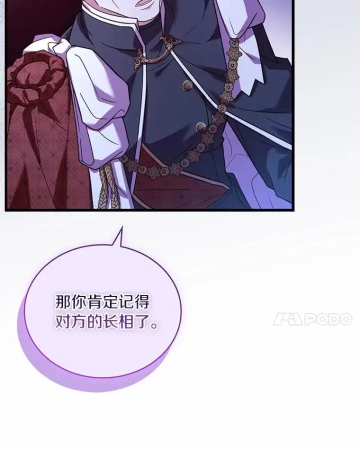 《解除婚约的代价》73.藐视神明图86