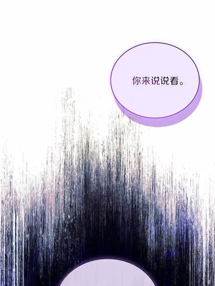 《解除婚约的代价》73.藐视神明图87