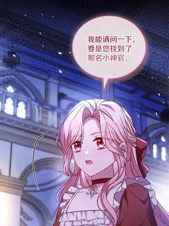 《解除婚约的代价》73.藐视神明图92