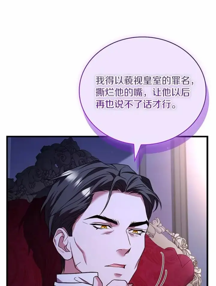 《解除婚约的代价》73.藐视神明图94
