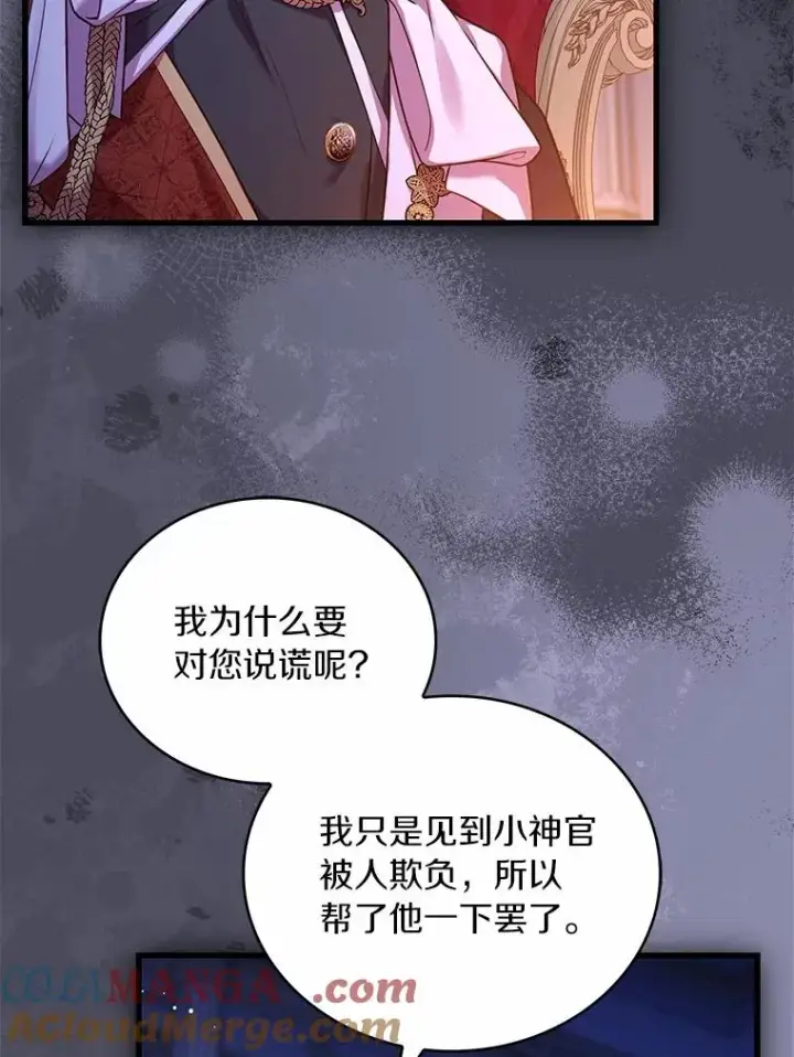 《解除婚约的代价》74.为他撒谎图13