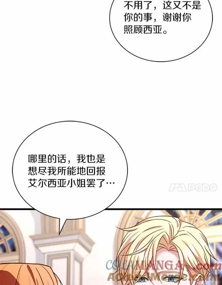 《解除婚约的代价》75.亚夏归来图17