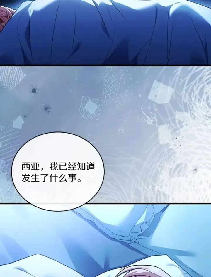 《解除婚约的代价》75.亚夏归来图22
