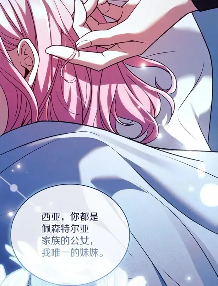 《解除婚约的代价》75.亚夏归来图35
