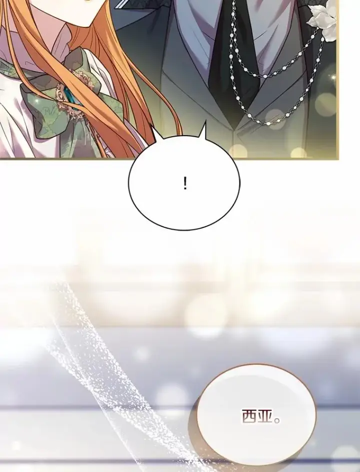 《解除婚约的代价》75.亚夏归来图56