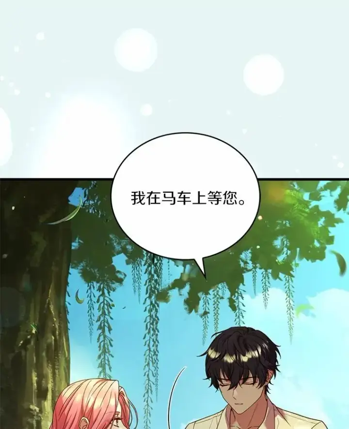 《解除婚约的代价》76.互相利用图11