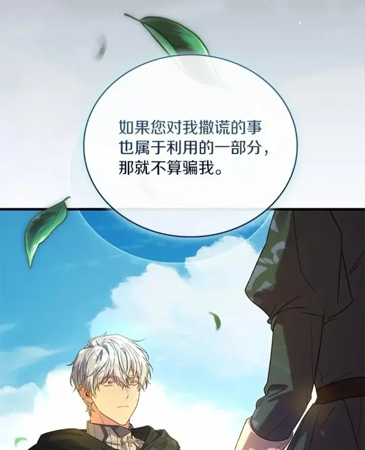 《解除婚约的代价》76.互相利用图19